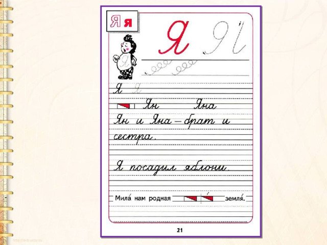 Заглавная и строчная буква я