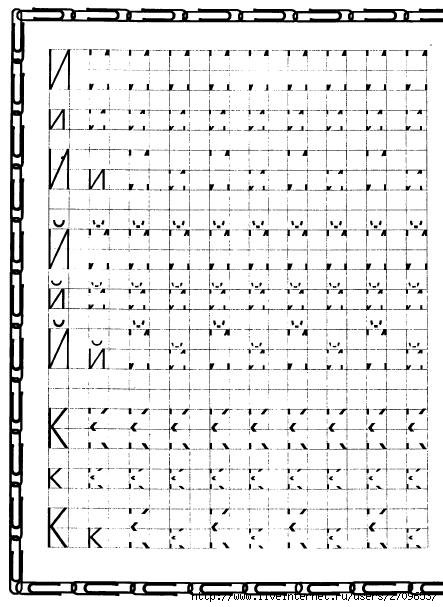 Азбука прописи для дошкольников