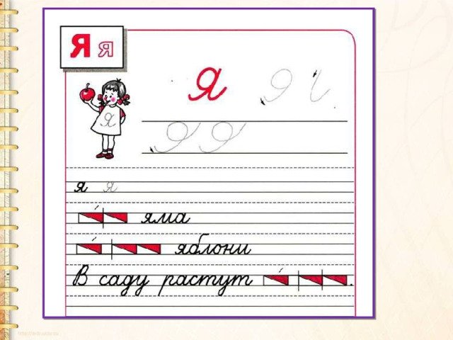 Элементы буквы я