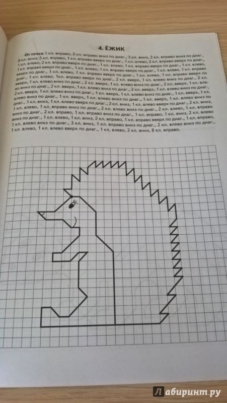 Графический диктант Ёжик для дошкольников