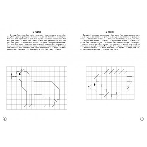 Графический диктант Дикие животные