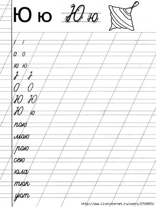 Буква ю пропись для дошкольников