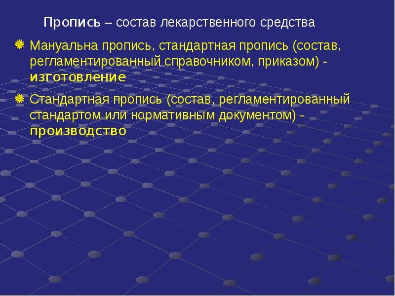 Прописи официнальные и магистральные