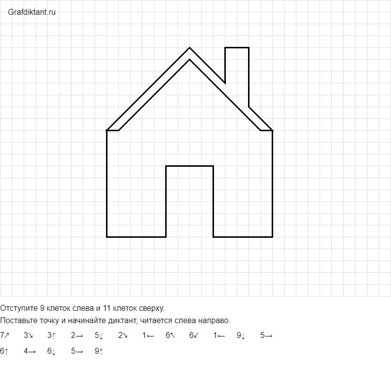 Графический диктант домик