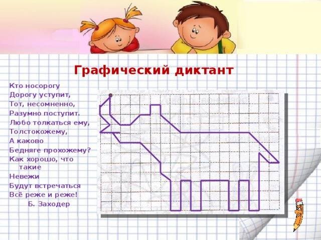 Графический диктант для дошкольников