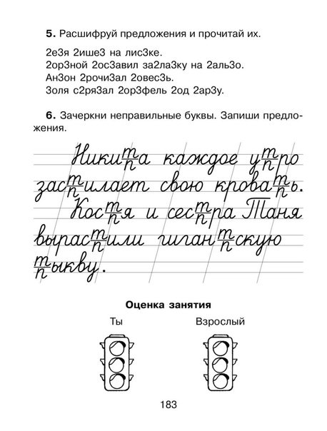 Занятия по дисграфии 1 класс