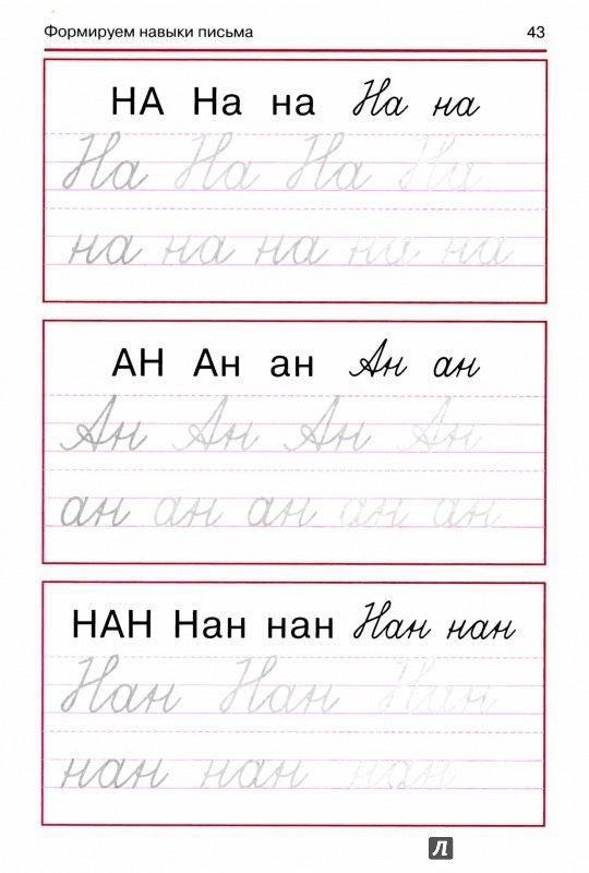 Прописи для дисграфии