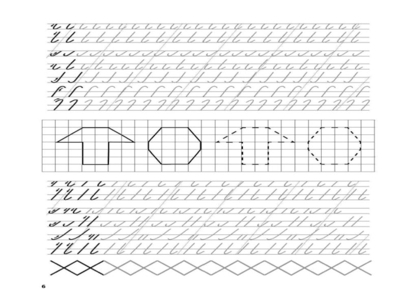 Чистописание 1 класс элементы букв