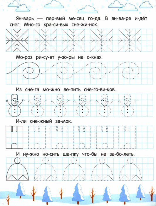 Времена года прописи для дошкольников