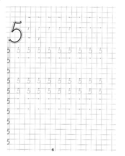 Прописи тренажёр цифра 5
