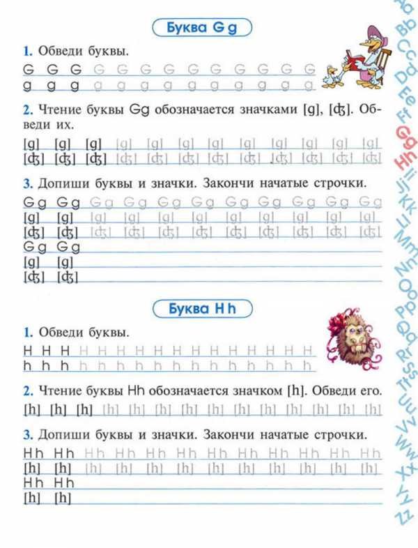 Английские прописи с упражнениями