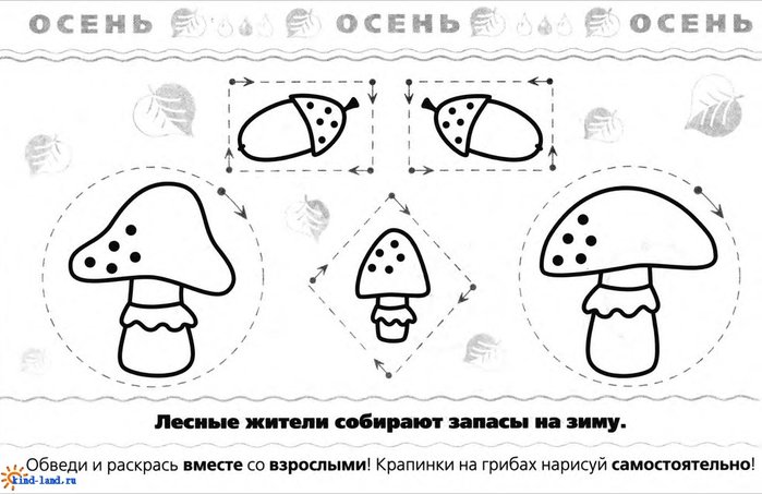 Обведи по точкам грибы