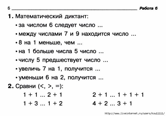 Математический диктант 1 класс 1 четверть