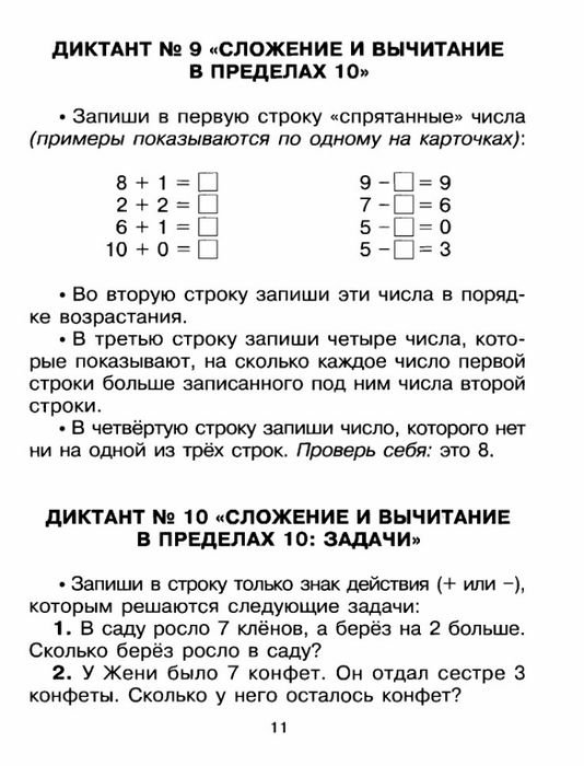 Диктанты по математике 1 класс школа России