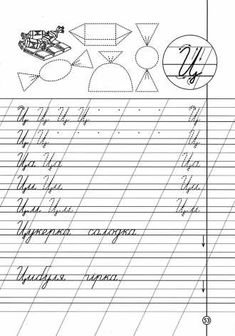 Письмо буквы ц