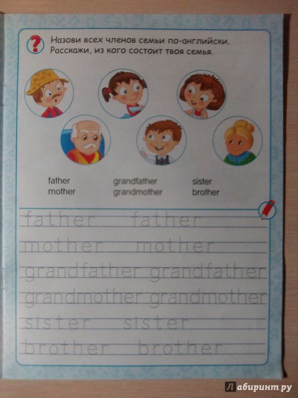 Прописи семья на английском