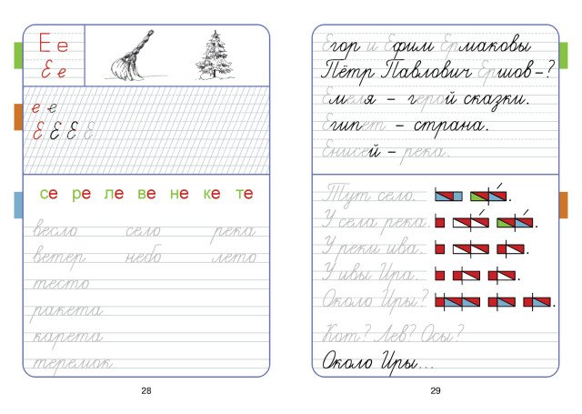 Прописи к азбуке Горецкого 1 класс Воронина Вако