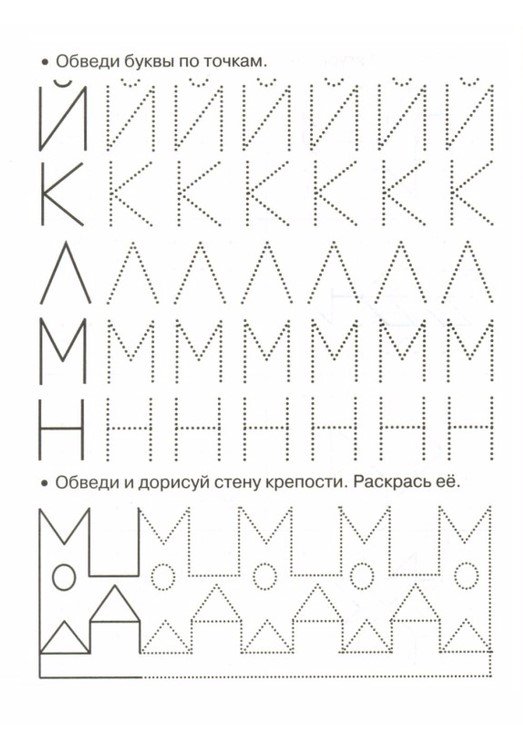 Прописи буквы печатные обводить
