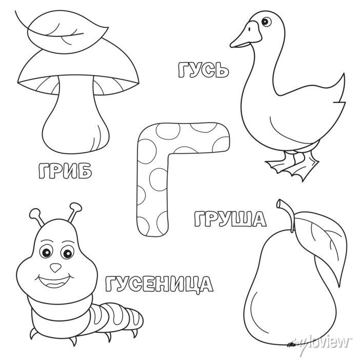 Буква г задания для дошкольников