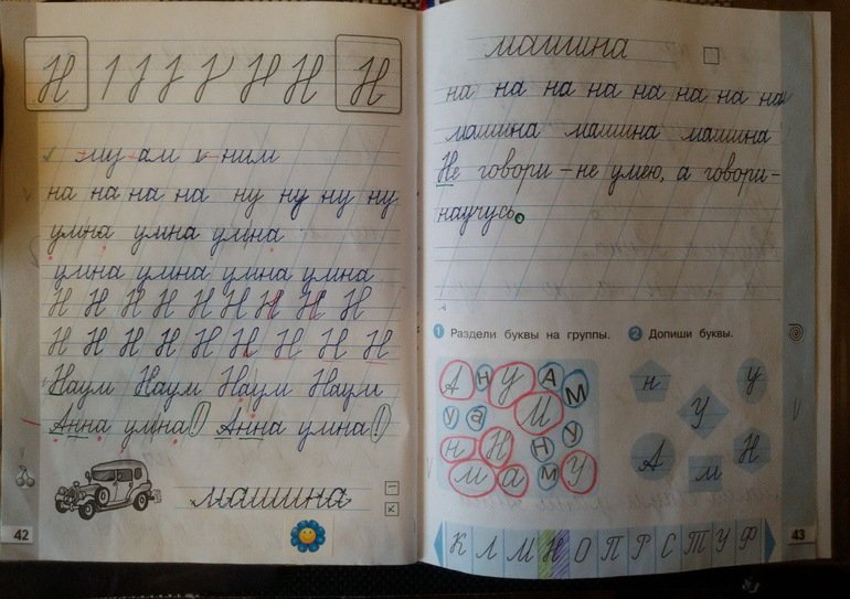 Пропись Илюхина 1 класс 2 часть