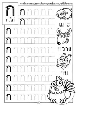 Прописи тайских букв