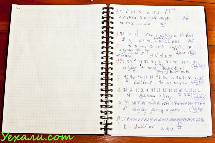 Тетрадь для тайского языка