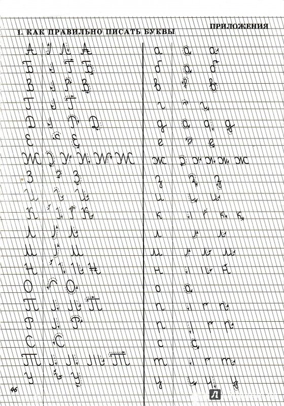 Прописи для исправления почерка леворуких детей