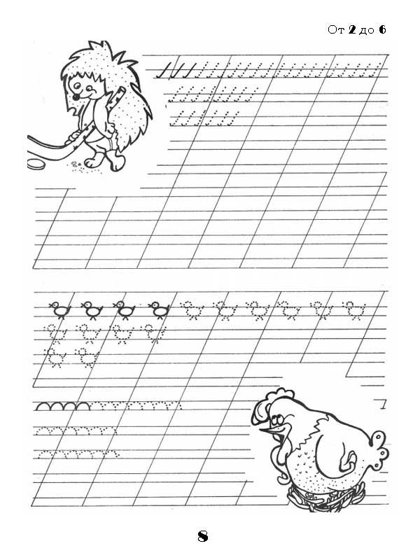 Элементы по письму для будущих первоклассников