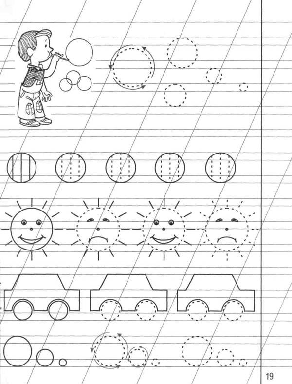 Прописи для дошкольников