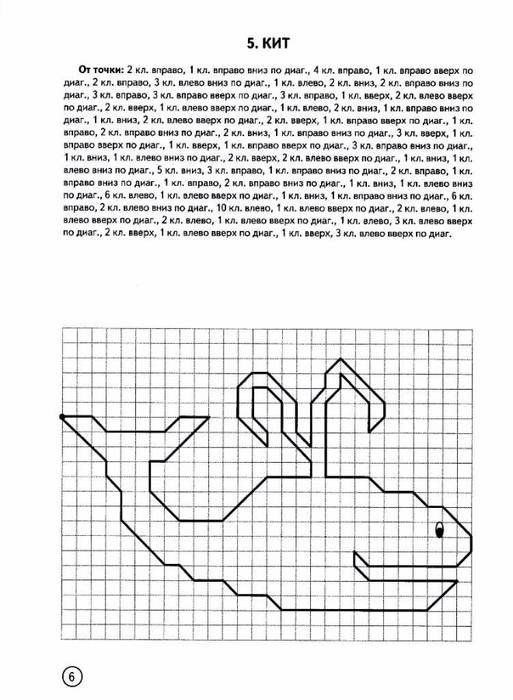 Графический диктант Дельфин
