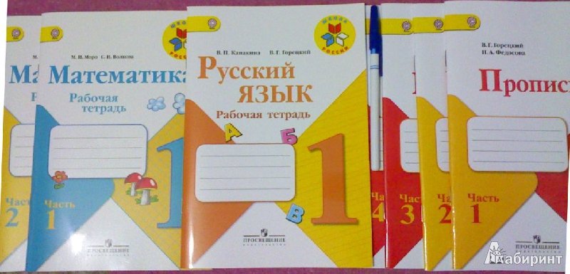 Рабочие тетради для 1 класса школа России пропись Горецкого