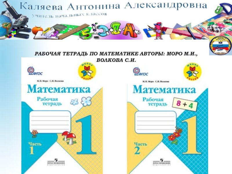 Математические прописи 1 класс школа России