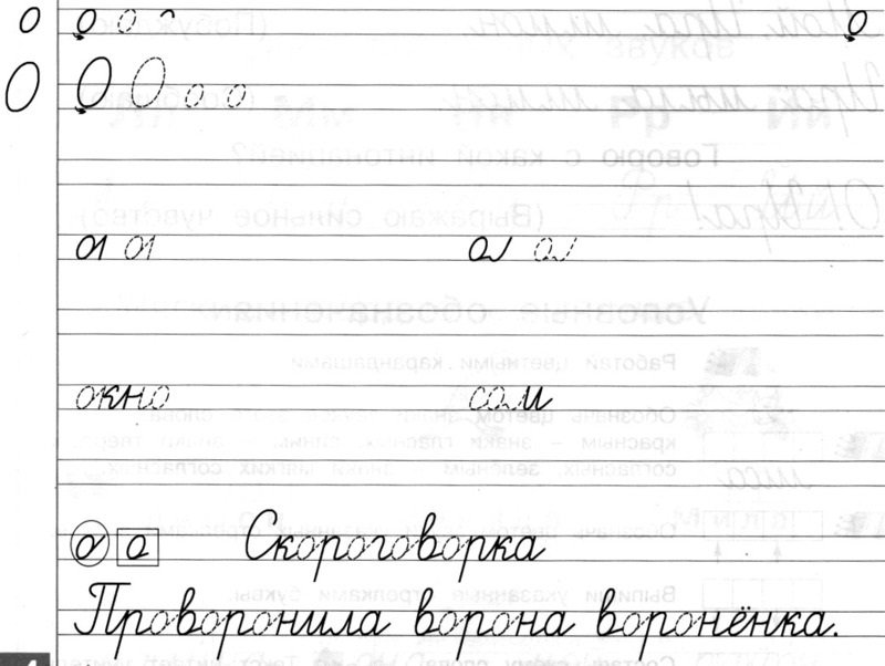 Прописи. Соединения букв