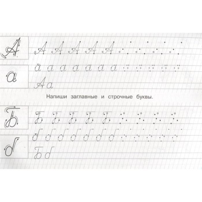 Прописи для детей буквы