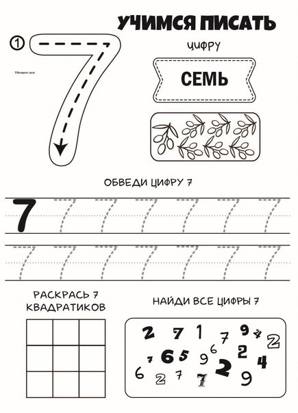 Цифра 6 дошкольники пропись для дошкольников