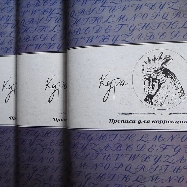 Кура лапой тетрадь pdf