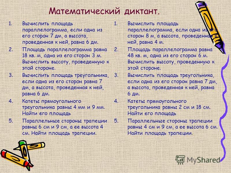 Математический диктант по геометрии