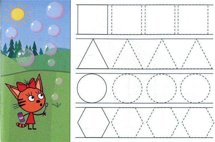Прописи 3 кота