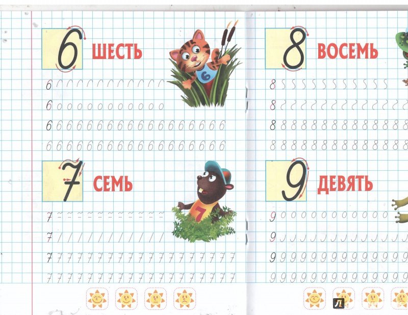 Пропись цифры 7 и 8