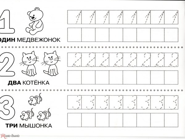 Прописи 1 2 3 цифры