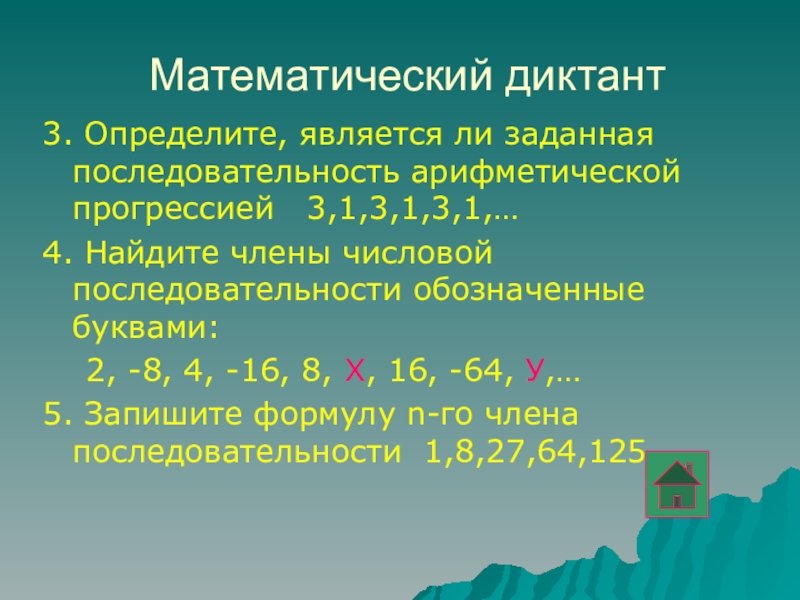 Является ли последовательность арифметической прогрессией