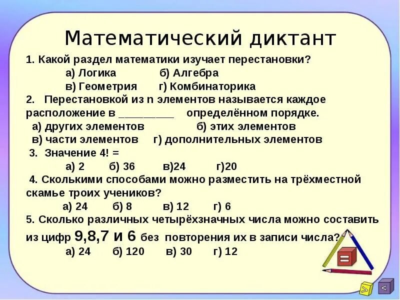 Математические диктанты
