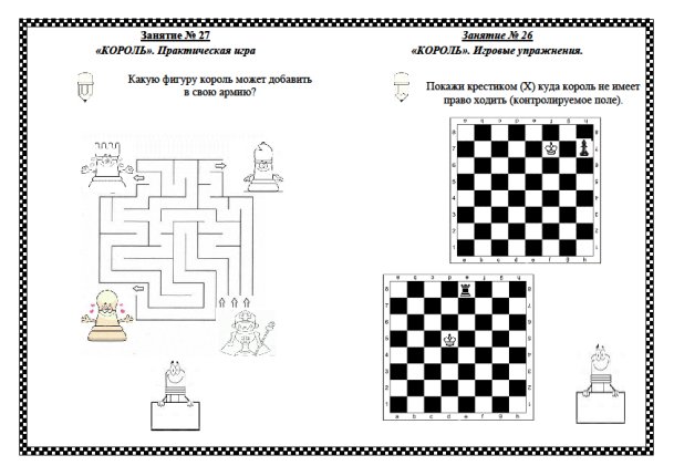 Лабиринты в шахматах задания