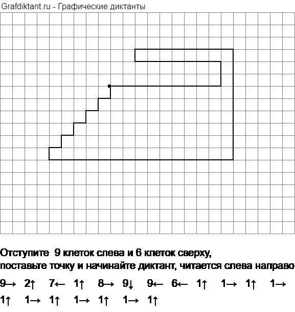Графический диктант по клеточкам