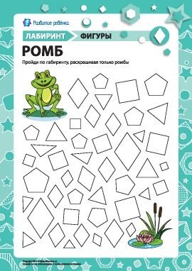 Лабиринт геометрические фигуры