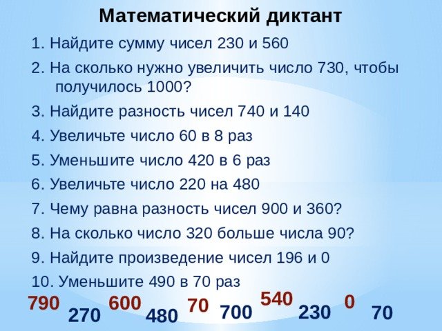 Математический диктант 4 класс 2 четверть с ответами Моро