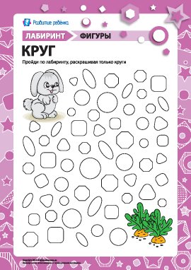 Лабиринт геометрические фигуры