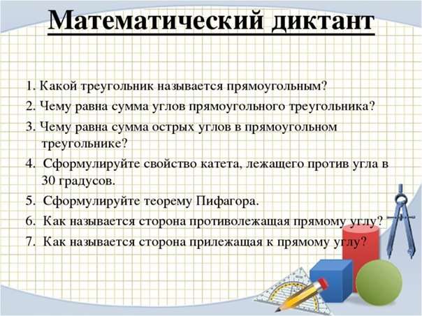 Математические диктанты