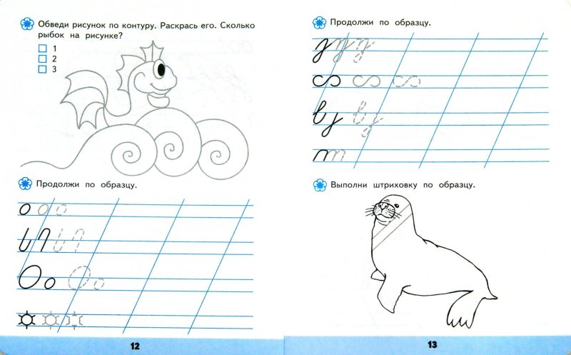 Упражнения по письму