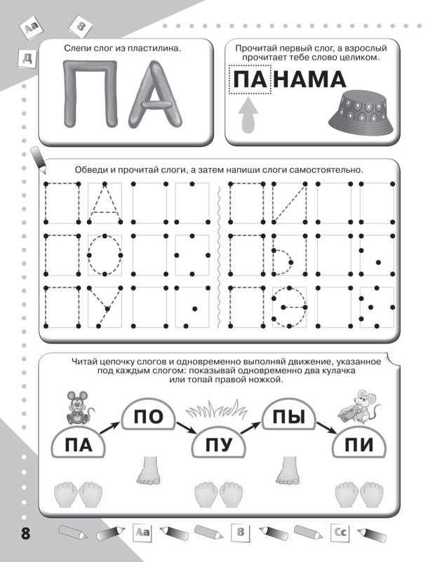 Нейрологопедические прописи Олеся Жукова